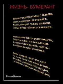 Стихотворение бумеранг