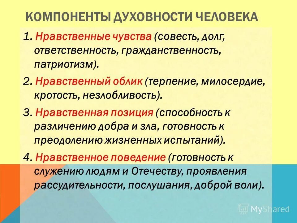 чем нравственный облик отличается от внешности. чем нравственный облик отличается от внешности. моральные идеалы примеры. чем нравственный облик отличается от внешности. духовно-нравственный облик человека.