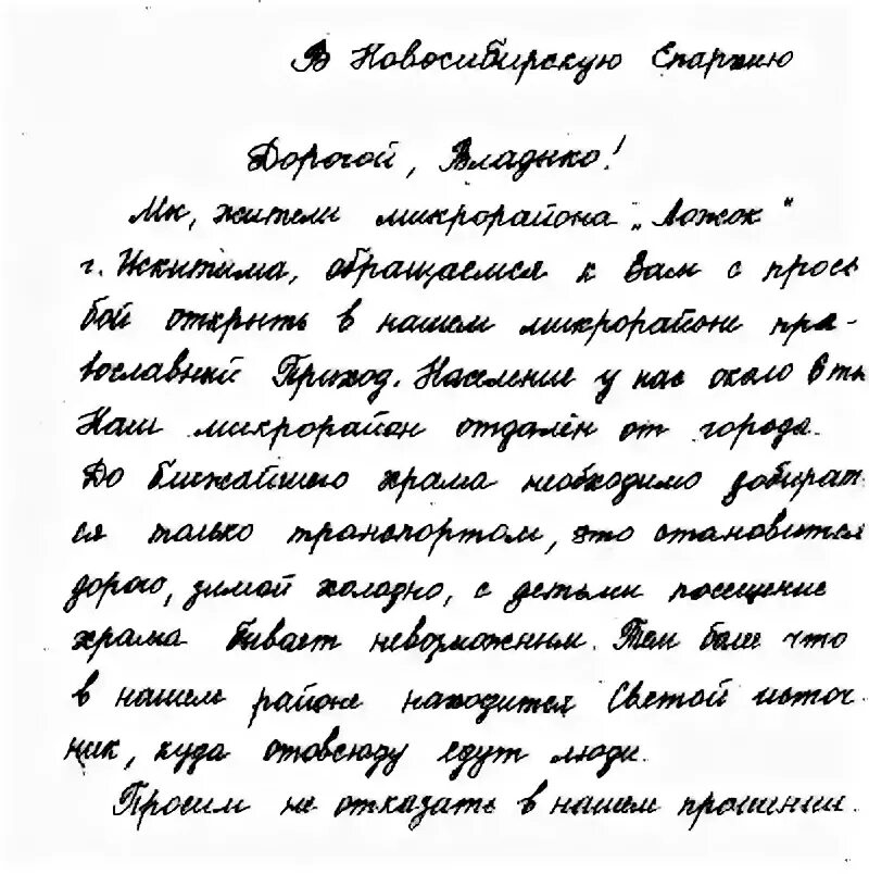 Что такое челобитная ханская грамота прошение патриарху. Образцы прошения на отпевание. Прошение владыке на отпевание. Прошение о благословение на отпевание. Прошение на отпевание самоубиенного образец.