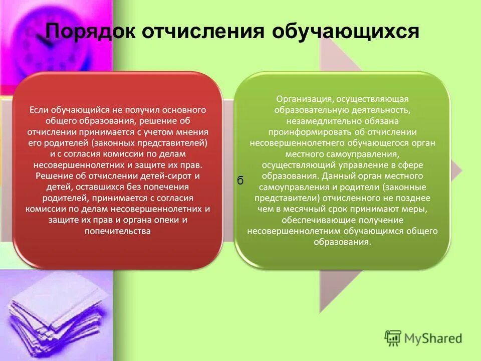 Комиссия по отчислению. Отчисление из колледжа совершеннолетнего. Отчислить обучающуюся. Причины отчисления. Причины отчисления из вуза.