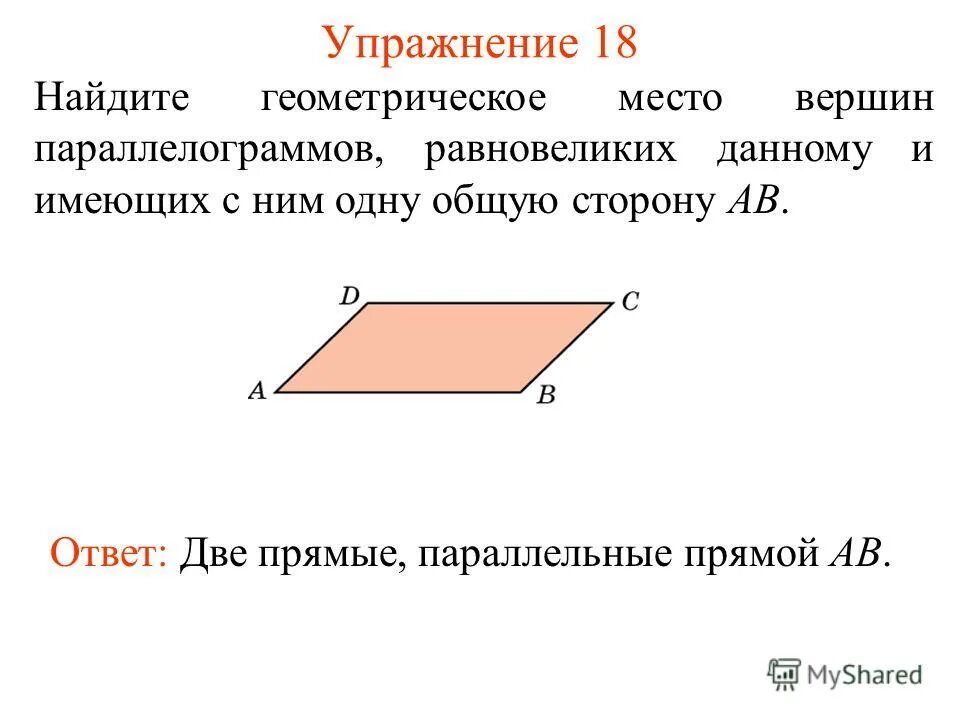 Формула нахождения площади параллелограмма по диагоналям. Площадь параллелограмма 18 найдите площадь трапеции. Вычислите площадь параллелограмма abcd. Доказательство теоремы о площади треугольника. Середина стороны параллелограмма.