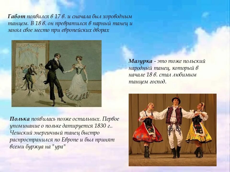 Виды старинных танцев. Сообщение о старинном танце. Гавот танец. Презентация старинные танцы.