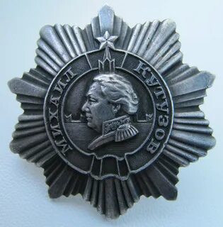 Орден кутузова степени