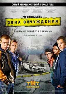 Чернобыль зона отчуждения мод