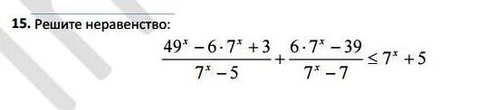 Решите неравенство 3x 6 15. Решить неравенство 7x<49. 49x 6 7x 3 7x 5. Решите неравенство 49^(x+1)≤(1/7)^x. (X+7)3=49(X+7).