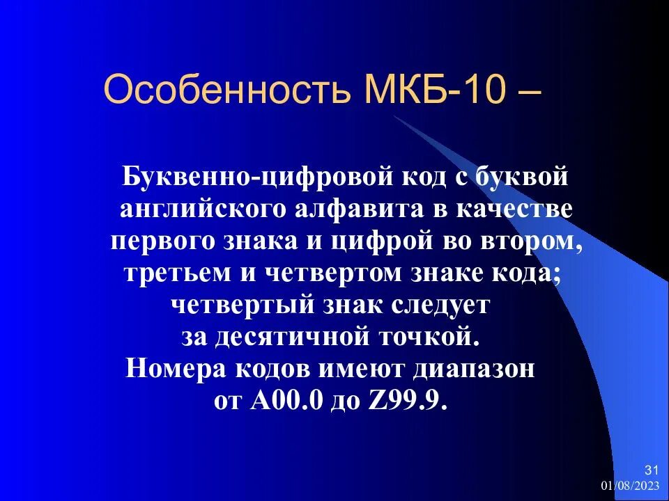 Буквенно цифровой