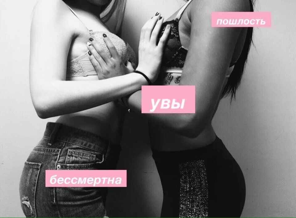 Как называется пошлость. Пошлости с надписями. пошлости для девушки. пошлость в картинках. эстетика пошлости с надписью.