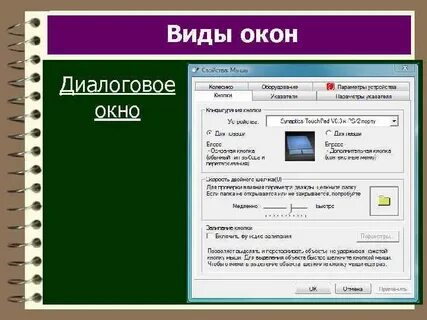Определите вид окна
