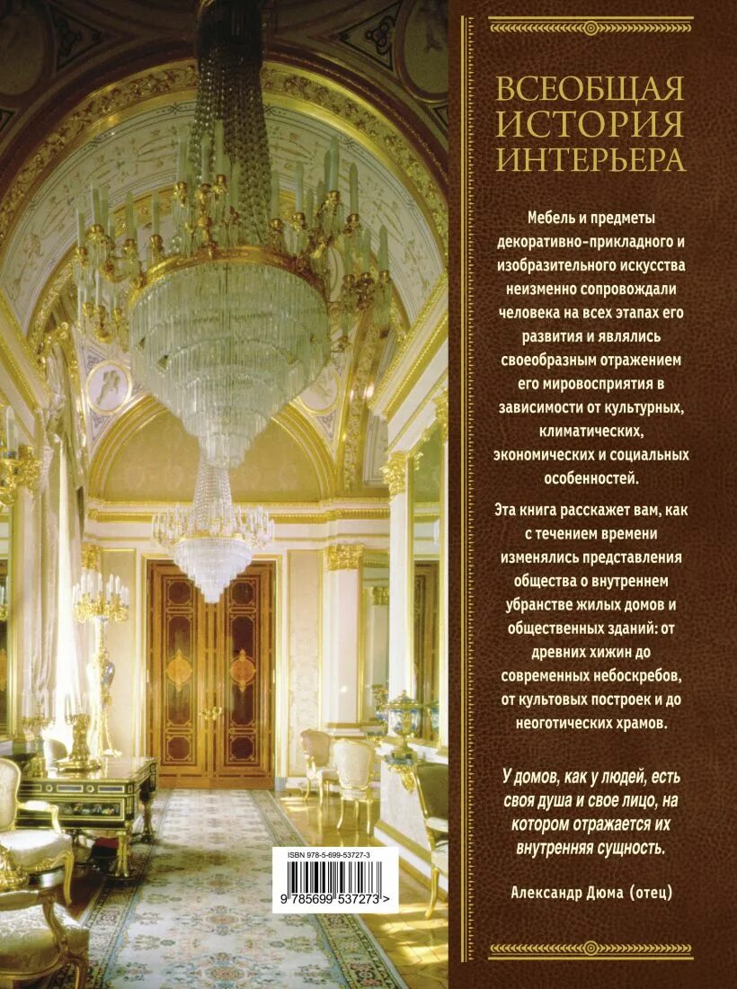 история интерьера матюнина. история интерьера матюнина. всеобщая история интерьера соловьев. история дизайна интерьера книги. история интерьера матюнина.