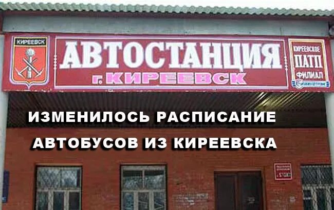 Киреевск льва толстого. Автостанция Киреевск. Автовокзал Тула Киреевск расписание автобусов. Киреевск Тула. Автостанция Киреевск Тула.