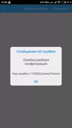 Ошибка в зуме с телефона. Ошибка Зума. Ошибка Зума на телефоне. Ошибка в телефоне ошибка входа