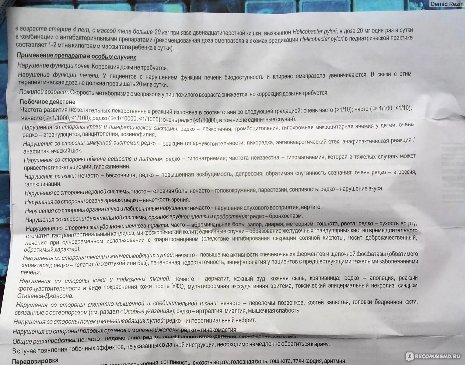 Омез инструкция. Омез или Омепразол инструкция. Омез показания. Омез таблетки инструкция.