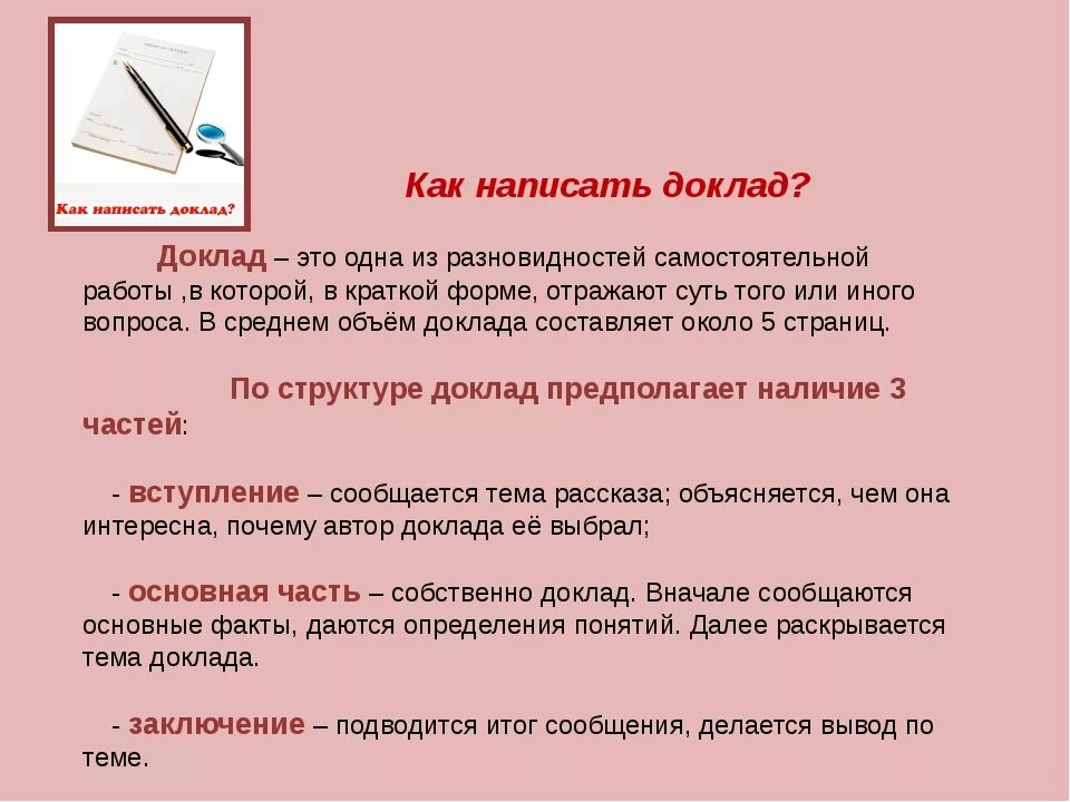 Что писать как писать дело каждого. Как составить доклад. Как писать доклад. Как писать реферат. Как пишется реферат.