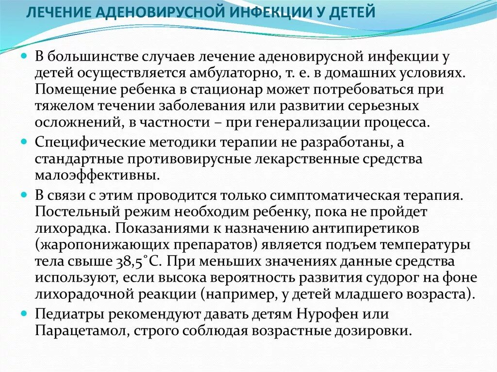 Аденовирусная инфекция лечение. Аденовирусная инфекция у детей лечение. Осложнения при аденовирусной инфекции у детей. Лекарства при аденовирусной инфекции у детей. Аденовирусная инфекция симптомы у взрослых и лечение