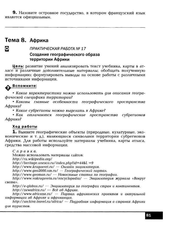 Практические работы по географии 10 11 класс. География 10-11 Кузнецов Ким. Гдз по географии 11 Кузнецов. География 10 класс Кузнецов Ким. География 11 класс Кузнецов Ким.