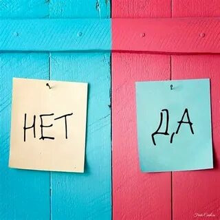 Справедливость да или нет