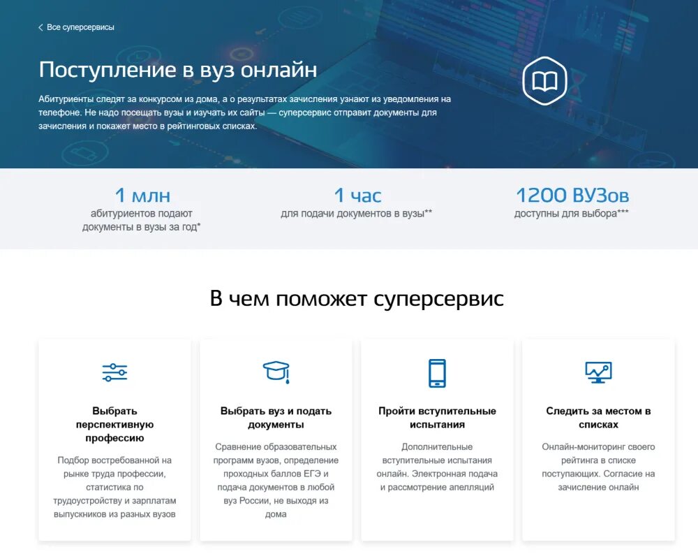 Университеты рф личный кабинет. Госуслуги поступление в вуз. Учебное заведение в госуслугах. Подать документы в вуз через госуслуги. Госуслуги супер сервис поступление в вуз.