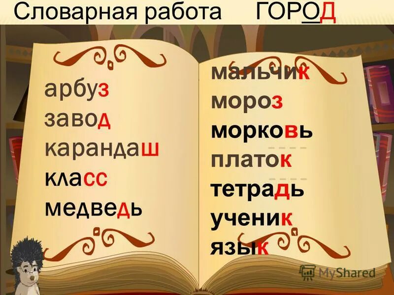 Подбирать слову книга