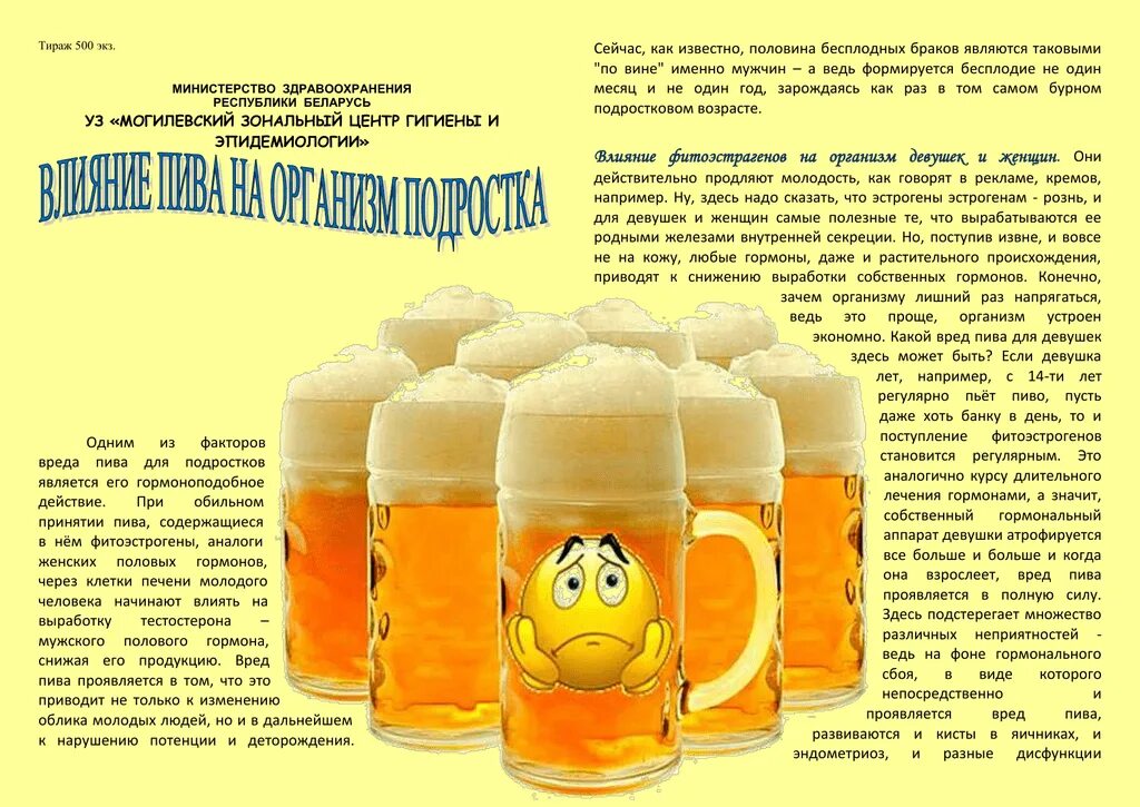 Пиво польза есть. Пиво в организме. Пиво полезное для здоровья. Пиво вредное.