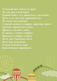 Пост простит
