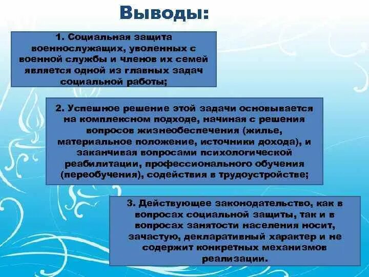 Социальная защищенность военнослужащих. Правовое регулирование социальной защиты военнослужащих. Социальная защита военнослужащих заключение. Социальная защищенность военнослужащих. Социальная защита военнослужащих.