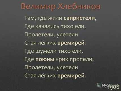 Хлебников там где жили свиристели