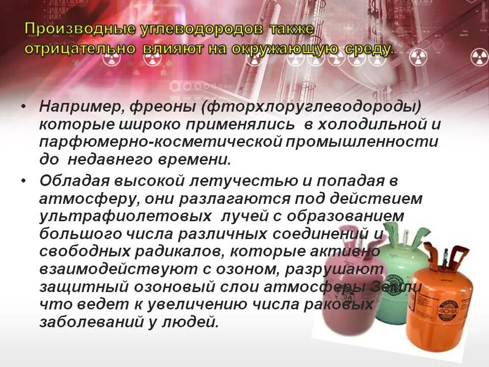 Углеводороды опасность. Фреоны хладоны влияние на окружающую среду. Влияние хладагентов на окружающую среду. Воздействие углеводородов на окружающую среду. Углеводород влияние на человека.