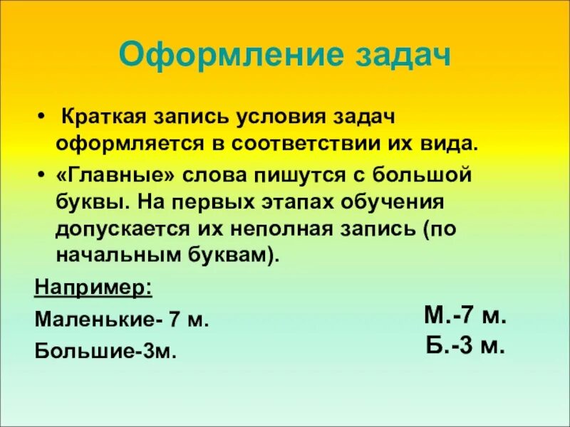 Учиться говорить и писать краткое содержание. Краткая запись. Оформление задач. Краткая запись задачи. Слово задача.