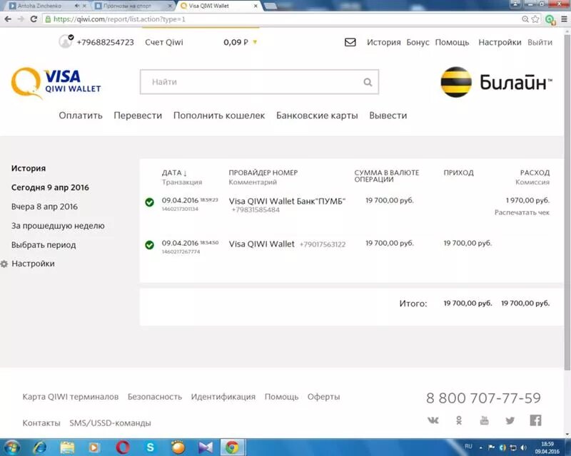 Как вывести деньги с киви отзывы. 10000 Рублей на киви. 800 Рублей на киви. Фото киви с деньгами. QIWI 700 рублей.