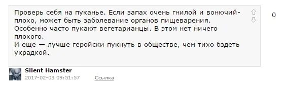 Смешные истории про Пуканье. Шутки про Пуканье. Детские анекдоты про пукание. Поговорка про Пуканье. Постоянно пукаю причины