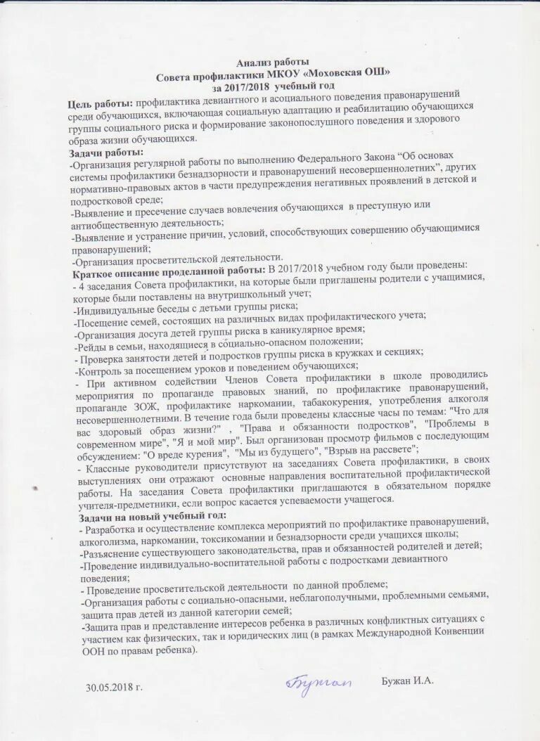 Протокол внутришкольного совета профилактики. Протокол заседания по профилактике правонарушений. протокол заседания совета профилактики в школе. совет по профилактике в школе протоколы. протокол о заседании совета по профилактике правонарушений.