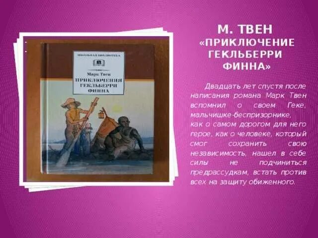Краткое содержание приключение. М твен роман приключения гекльберри финна краткий пересказ. приключения гекльберри финна краткое содержание. краткое содержание рассказа приключения гекльберри финна. приключения тома сойера и гекльберри финна краткое содержание.