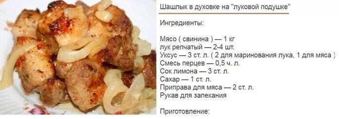 Шашлык в духовке сколько градусов. Шашлык в духовке на луковой подушке. шашлык на луковой подушке в духовке в рукаве. шашлык на луковой подушке в духовке из свинины. мясо на луковой подушке.