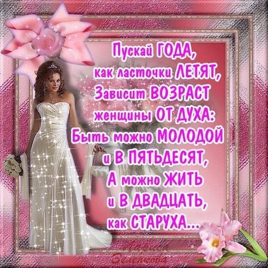 Молодым можно быть