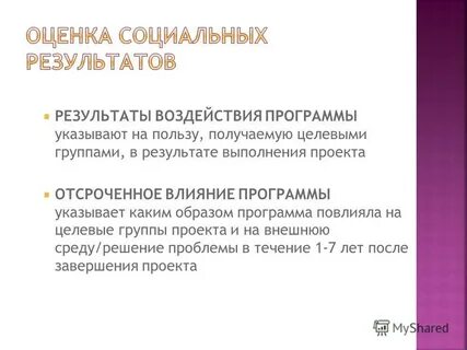 Программы воздействия