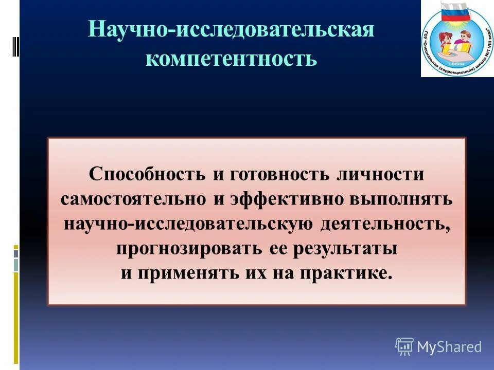 профессиональные компетенции в научно-исследовательской работе. исследовательские компетенции. научно-исследовательские компетенции это. компетенции в научно исследовательской работе. компетенции научно исследовательской работы.