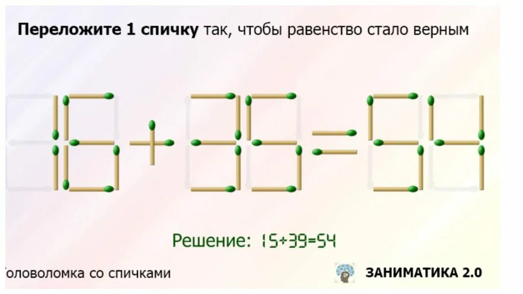 3 задачи со спичками. Головоломки из спичек с ответами. головоломки со спичками для детей. головоломки со спичками решения. загадки со спичками.