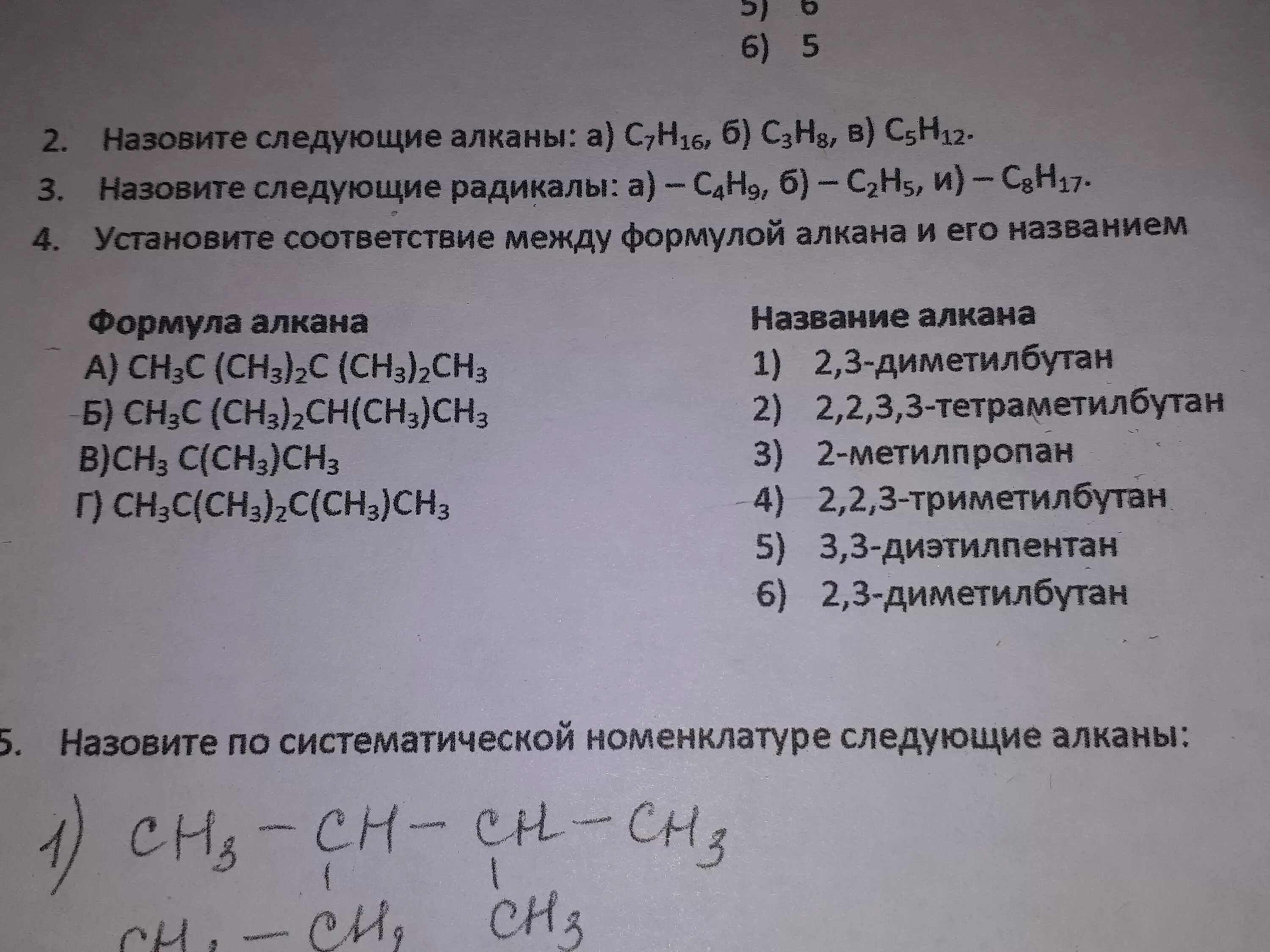 Установите соответствие между формулой алкана и его названием. Соответствие между формулами алканов. Установите соответствие между названием радикала и его формулой. Установите соответствие между формулой и названием радикала формула.