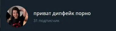 Дипфейки ани покров