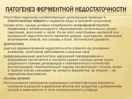 Недостаток ферментов симптомы
