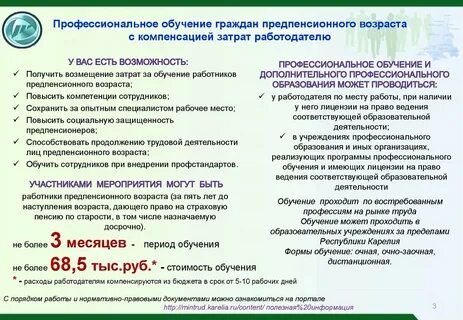 Затраты работодателя на обучение работников