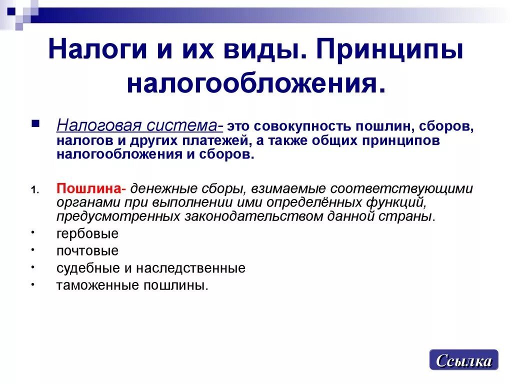 Роль налогов и сборов. Фундаментальные принципы налогообложения. Налоги принципы налогообложения. Перечислите принципы налогообложения. Основной принцип налогообложения.