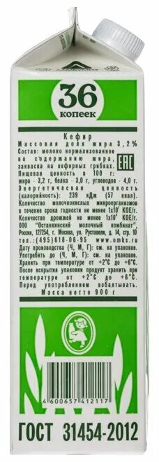 Кефир 36 копеек. Кефир 36 копеек состав. Молоко 36 копеек. Кефир 3 2 жирности. Кефир 3 2 процента