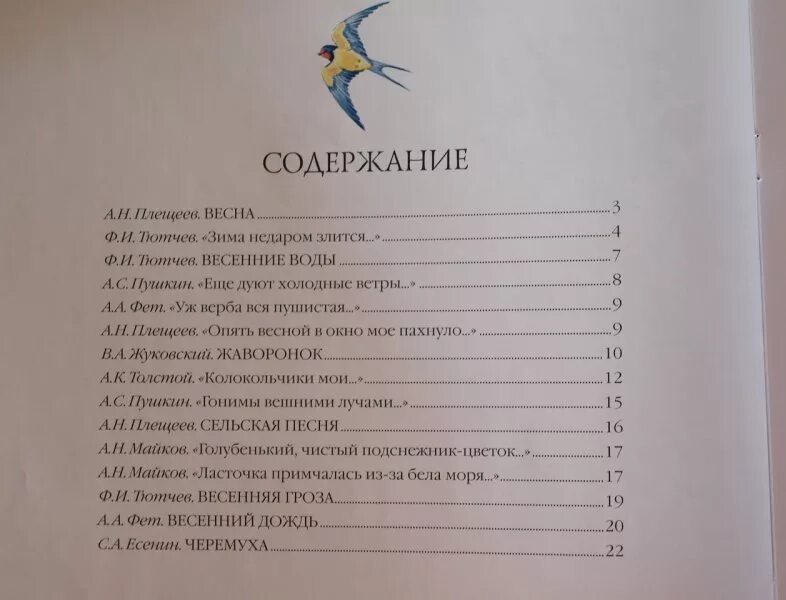 Пушкин плещееву. Оглавление сборника стихов. Содержание стихов. Стихи о природе сборник содержание. Содержание книги стихов.