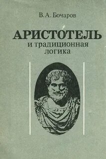 Книги аристотеля