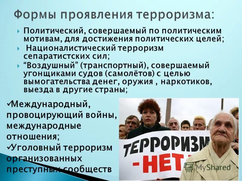 Формы проявления терроризма. Политический терроризм. Проявление терроризма кратко. Формы международного терроризма. Виды проявления терроризма