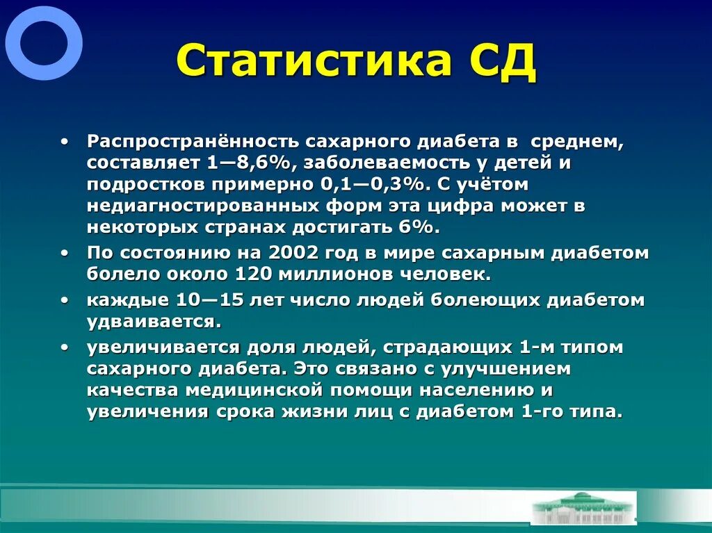 Распространенность сахарного диабета. Заболеваемость сахарным диабетом. Распространенность сахарного диабета 2 типа. Распространенность сахарного диабета у детей.