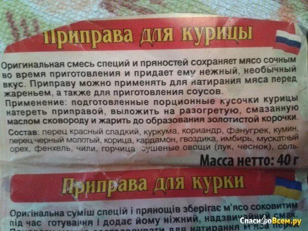 Какие специи добавить в курицу. Приправа для курицы состав. специи для курицы состав. специи для куры. приправа для кур состав.