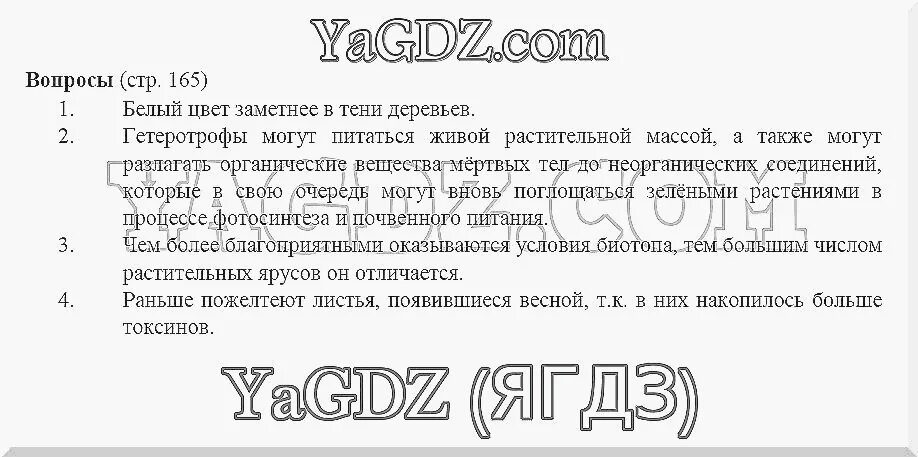 Биология Пономарева 6 класс страница 160-161. Учебник по биологии 6 класс Пономарева стр 127-129.