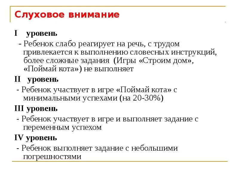 Игра слабо 18. Слабо не слабо задания. Игра слабо не слабо задания. Слуховое внимание. Задания на слуховое внимание.